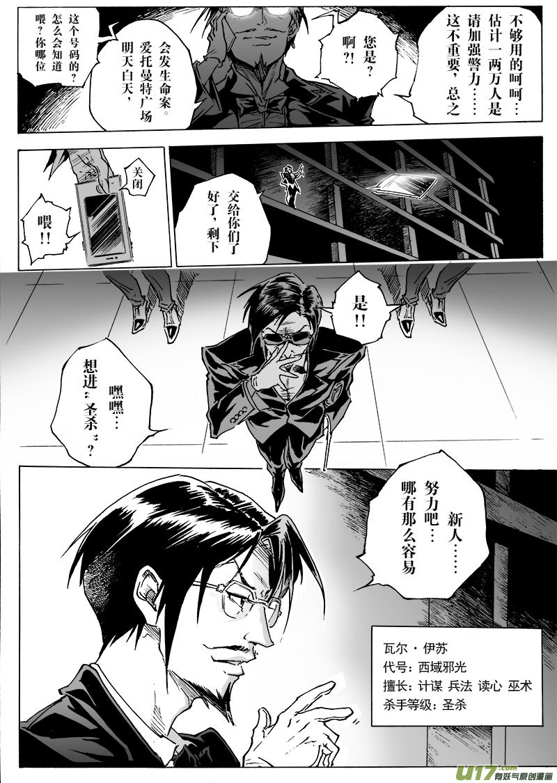 《EVELYN鬼妻》part.20 atonement 第19页
