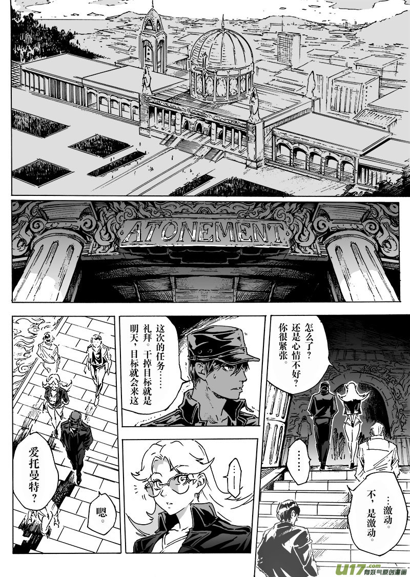 《EVELYN鬼妻》part.20 atonement 第2页