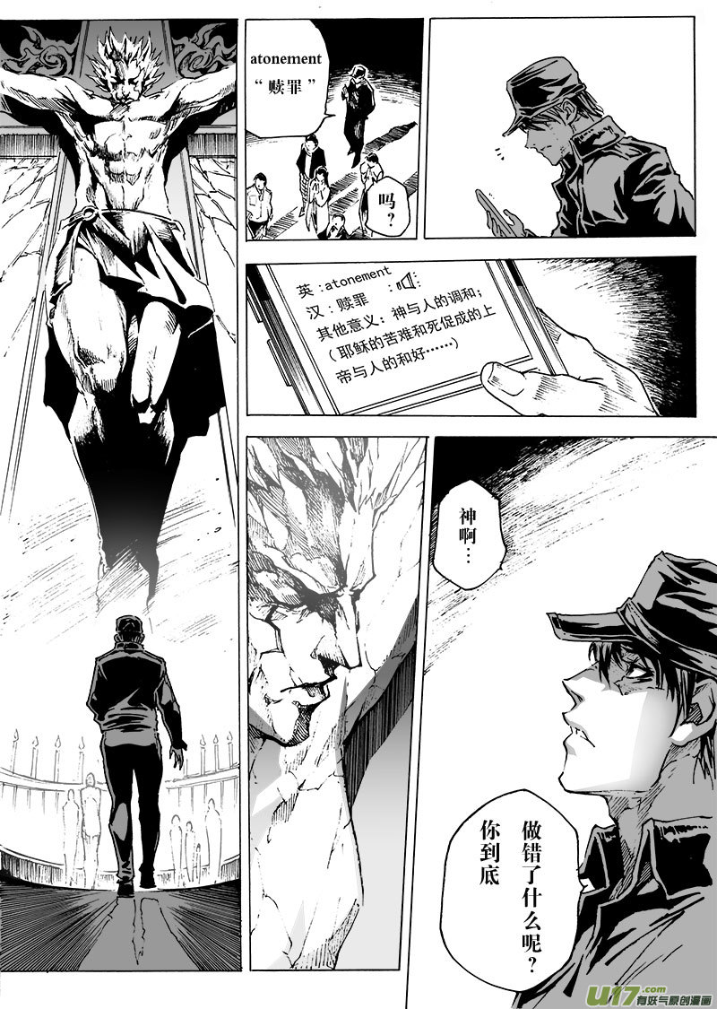 《EVELYN鬼妻》part.20 atonement 第4页