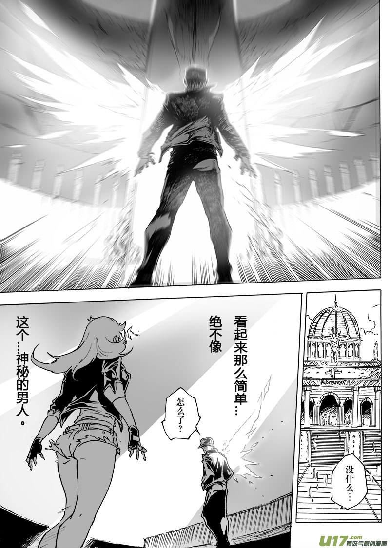 《EVELYN鬼妻》part.20 atonement 第6页