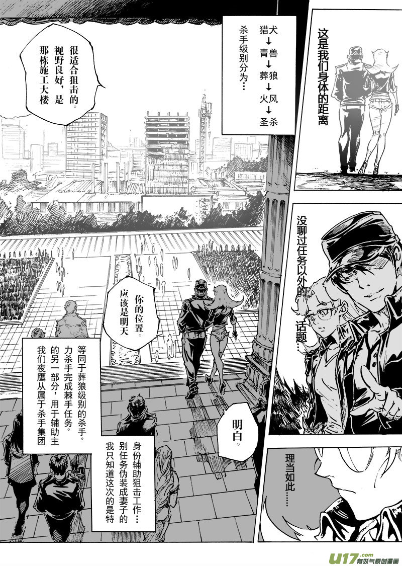 《EVELYN鬼妻》part.20 atonement 第7页