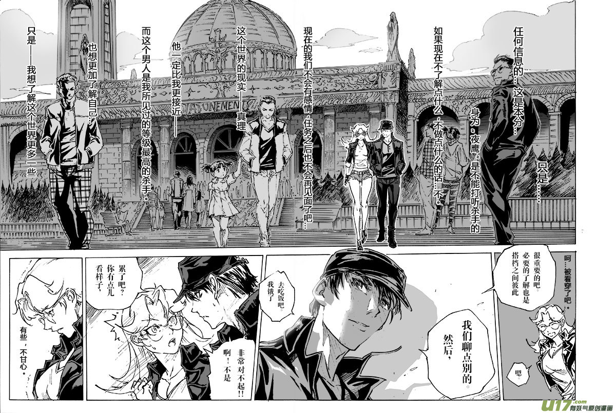 《EVELYN鬼妻》part.20 atonement 第8页