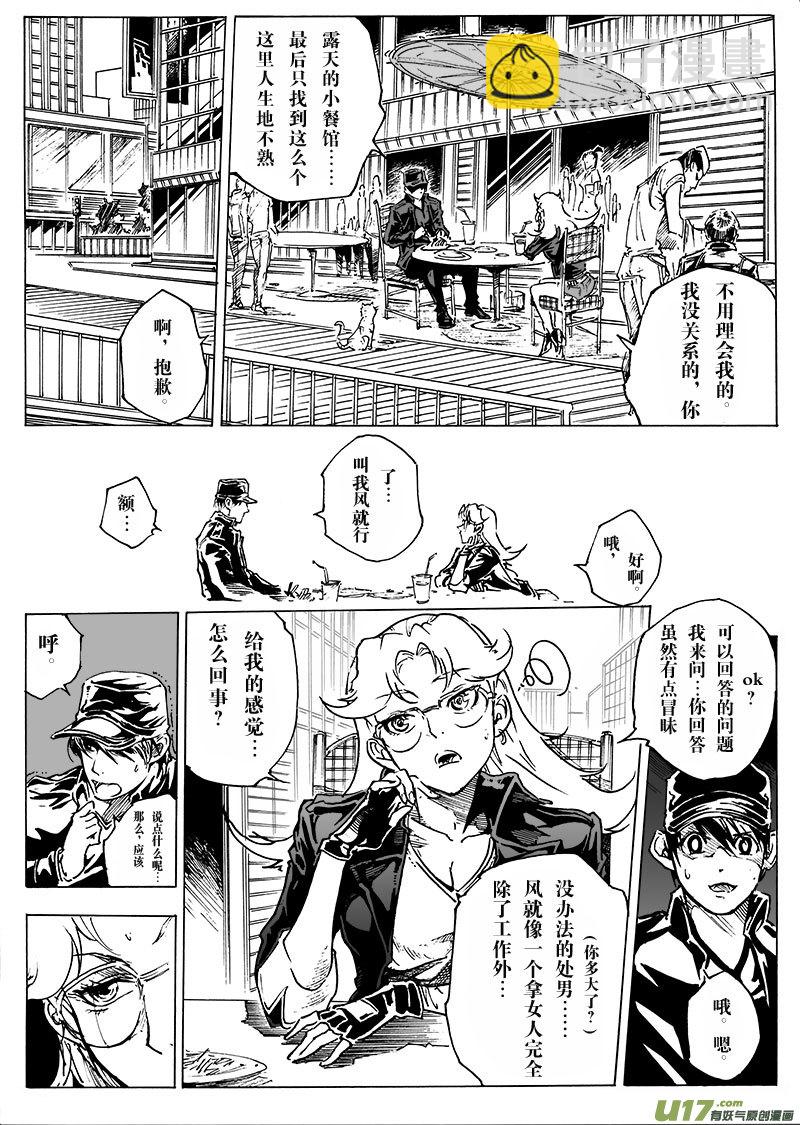 《EVELYN鬼妻》part.20 atonement 第9页