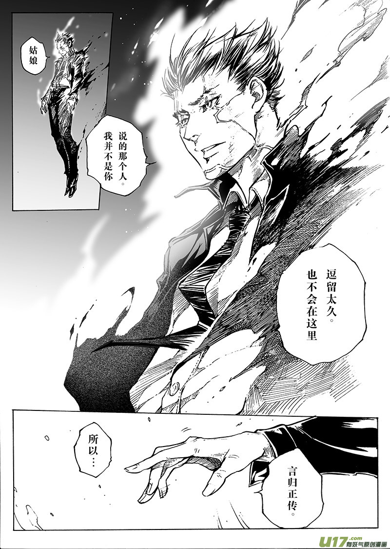 《EVELYN鬼妻》part.23 北风传说 第10页