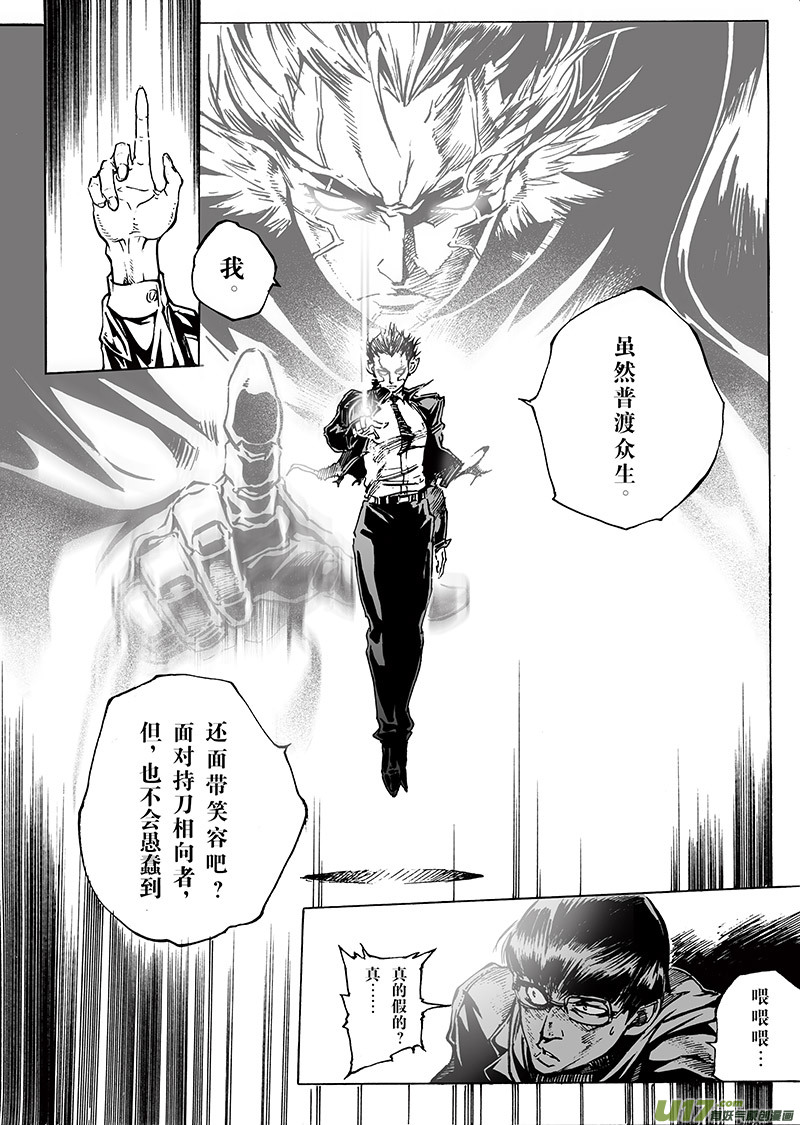 《EVELYN鬼妻》part.23 北风传说 第11页