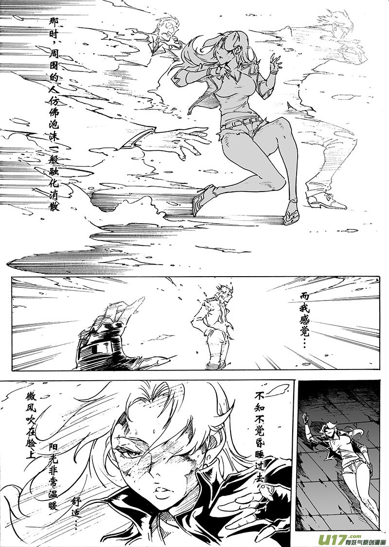 《EVELYN鬼妻》part.23 北风传说 第13页