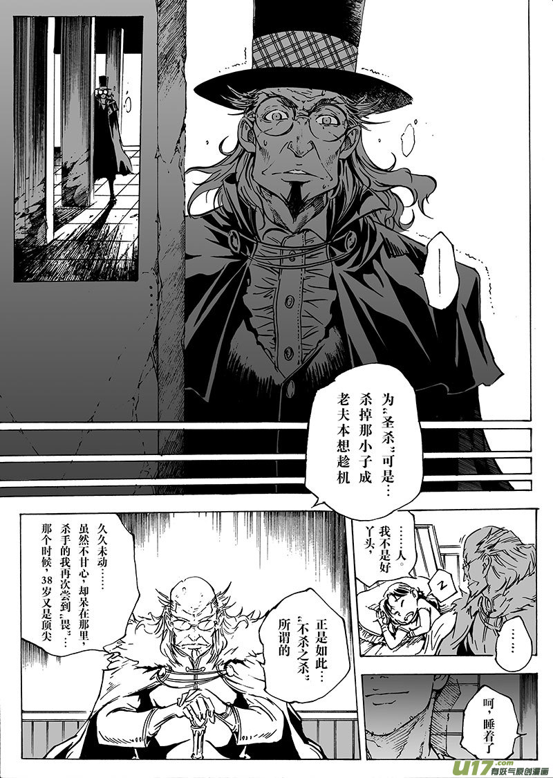 《EVELYN鬼妻》part.23 北风传说 第15页