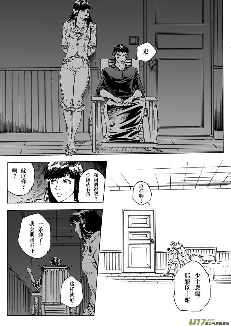 《EVELYN鬼妻》part.23 北风传说 第16页