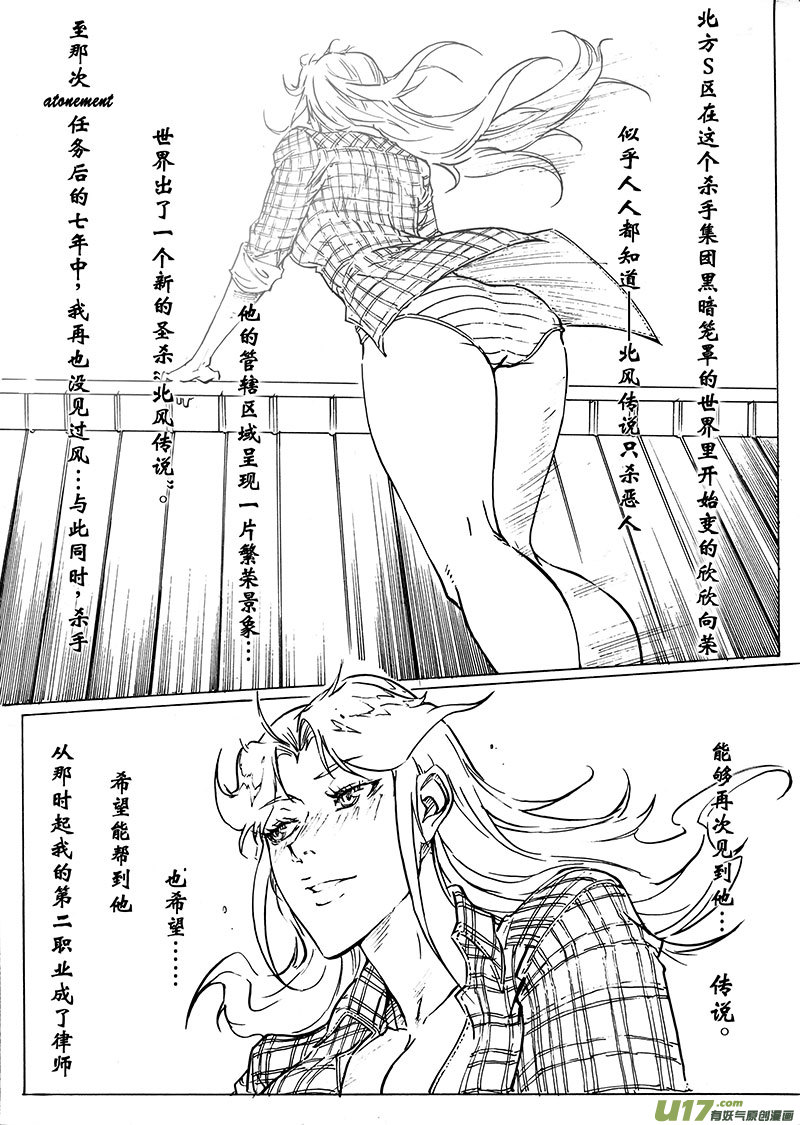 《EVELYN鬼妻》part.23 北风传说 第18页
