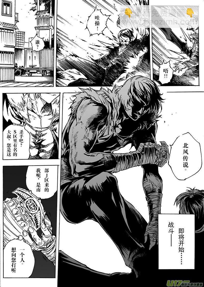 《EVELYN鬼妻》part.23 北风传说 第19页