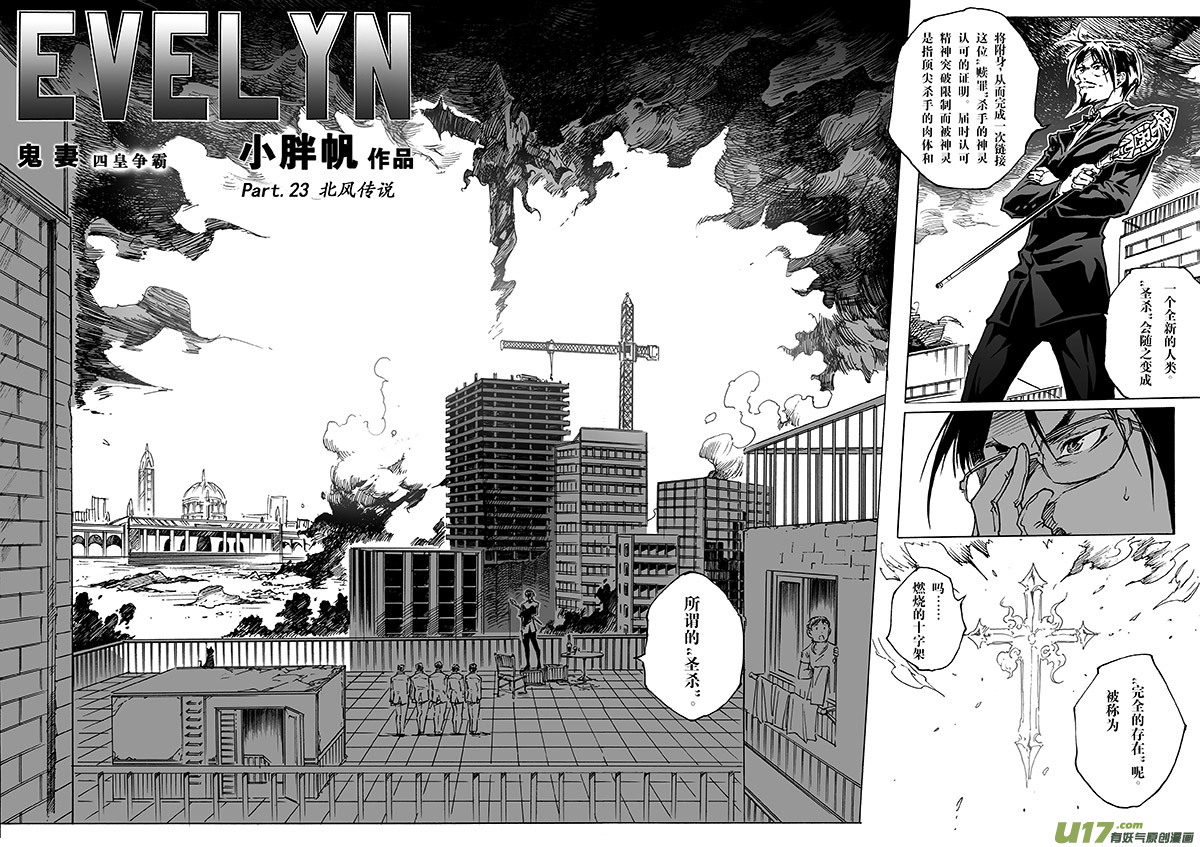 《EVELYN鬼妻》part.23 北风传说 第1页