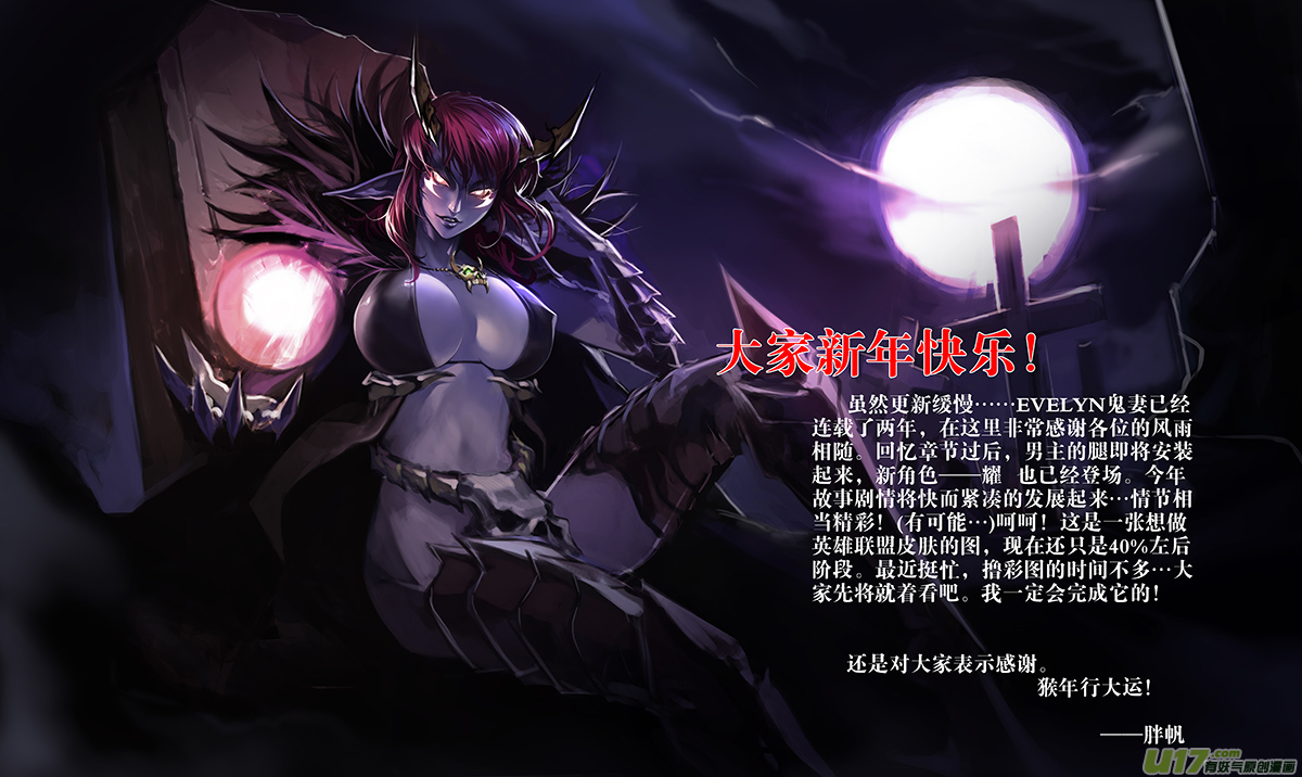《EVELYN鬼妻》part.23 北风传说 第20页