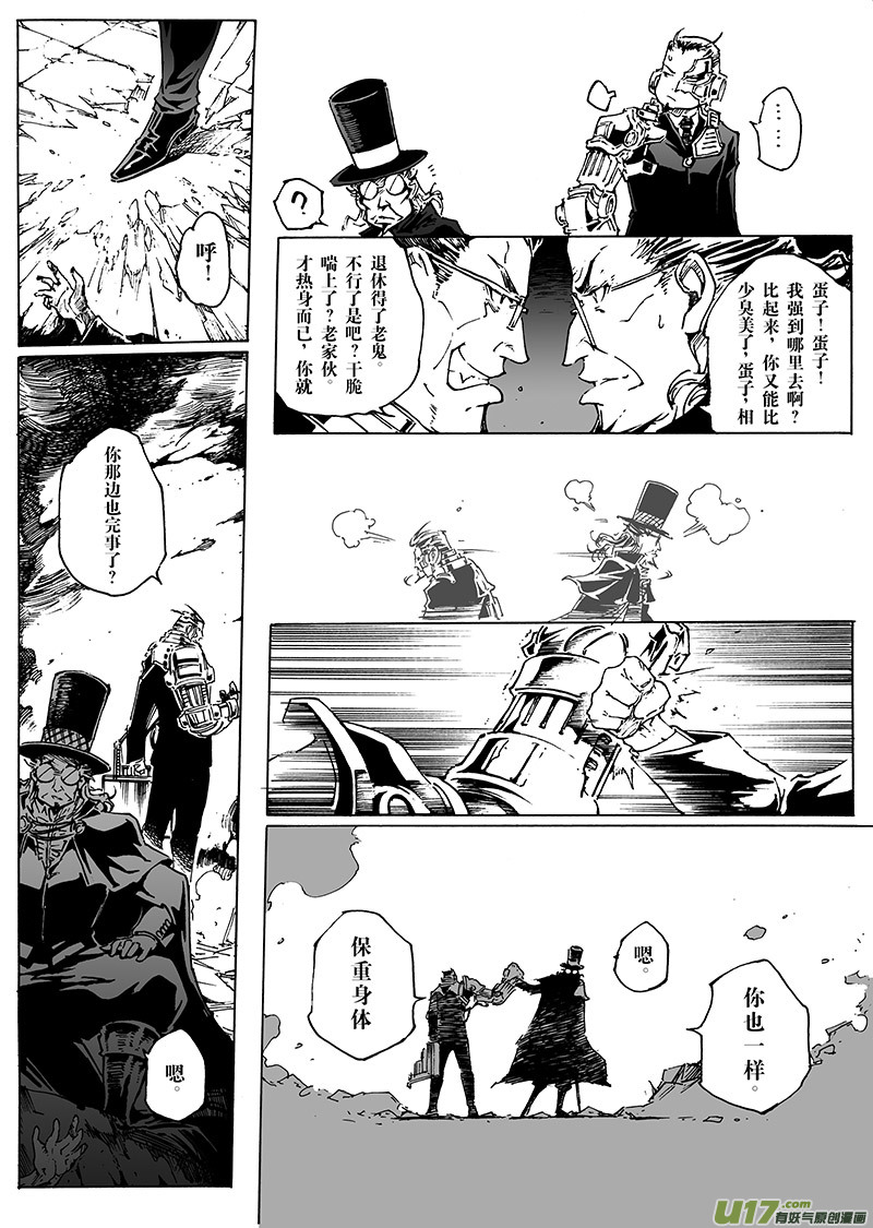 《EVELYN鬼妻》part.23 北风传说 第2页