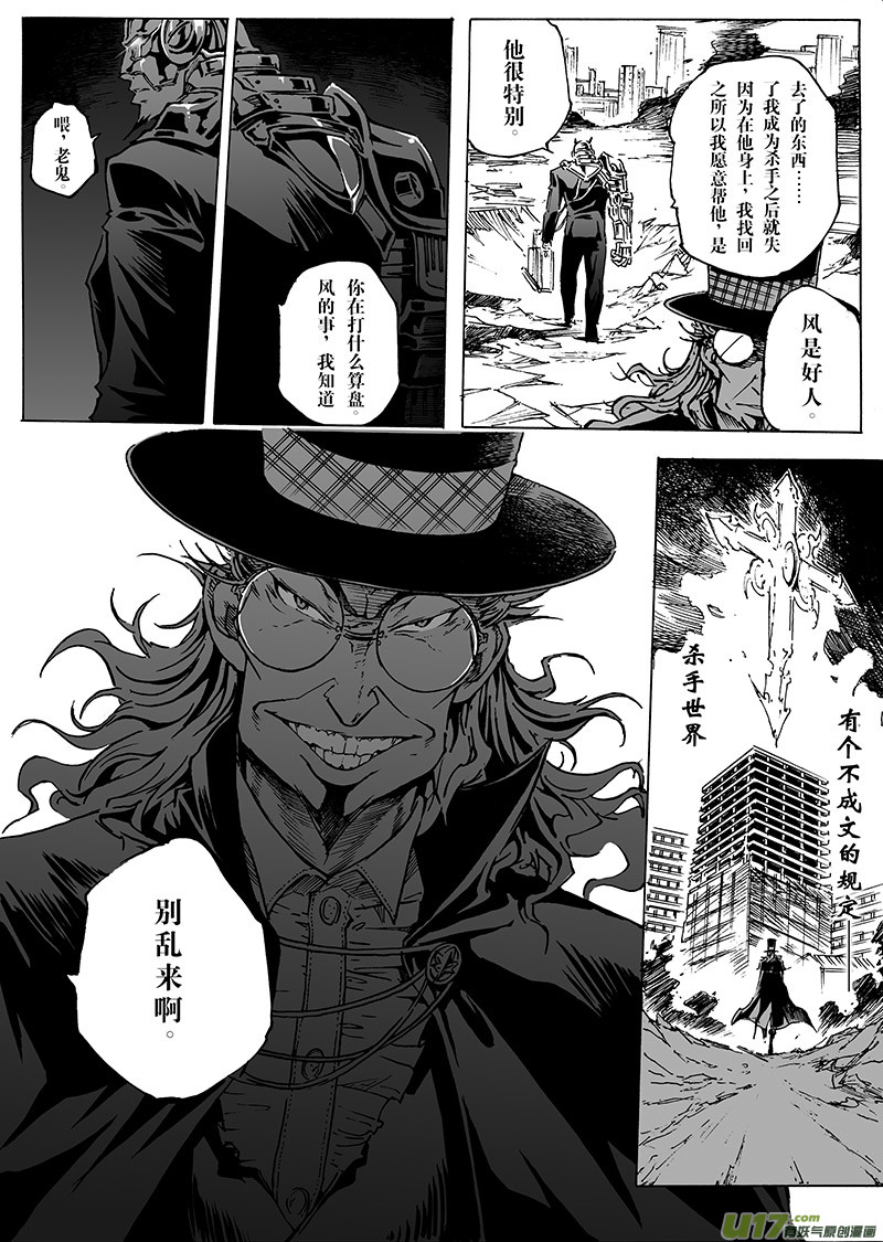 《EVELYN鬼妻》part.23 北风传说 第3页
