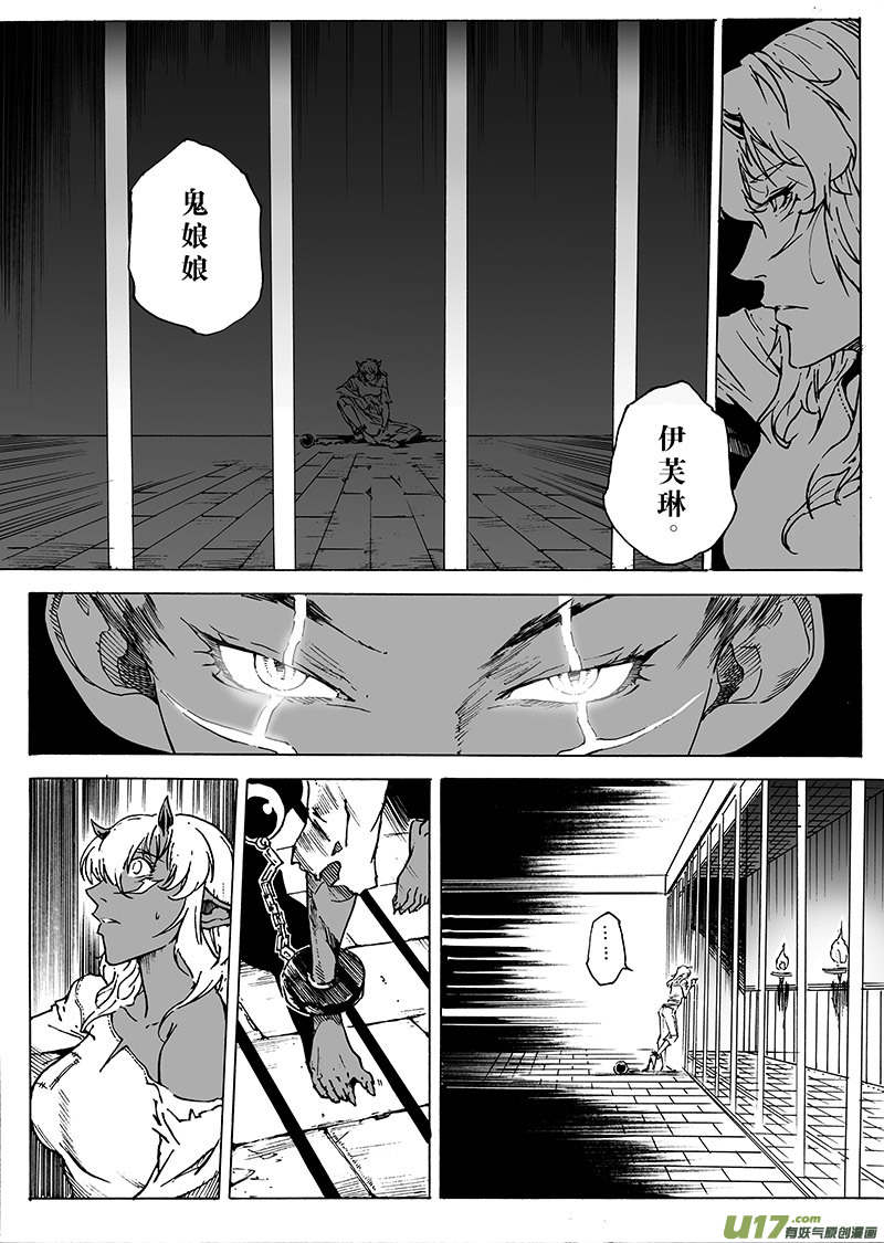 《EVELYN鬼妻》part.23 北风传说 第5页