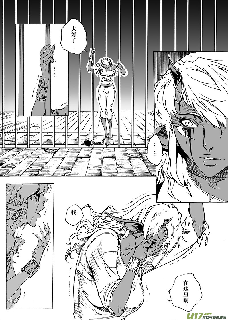 《EVELYN鬼妻》part.23 北风传说 第6页