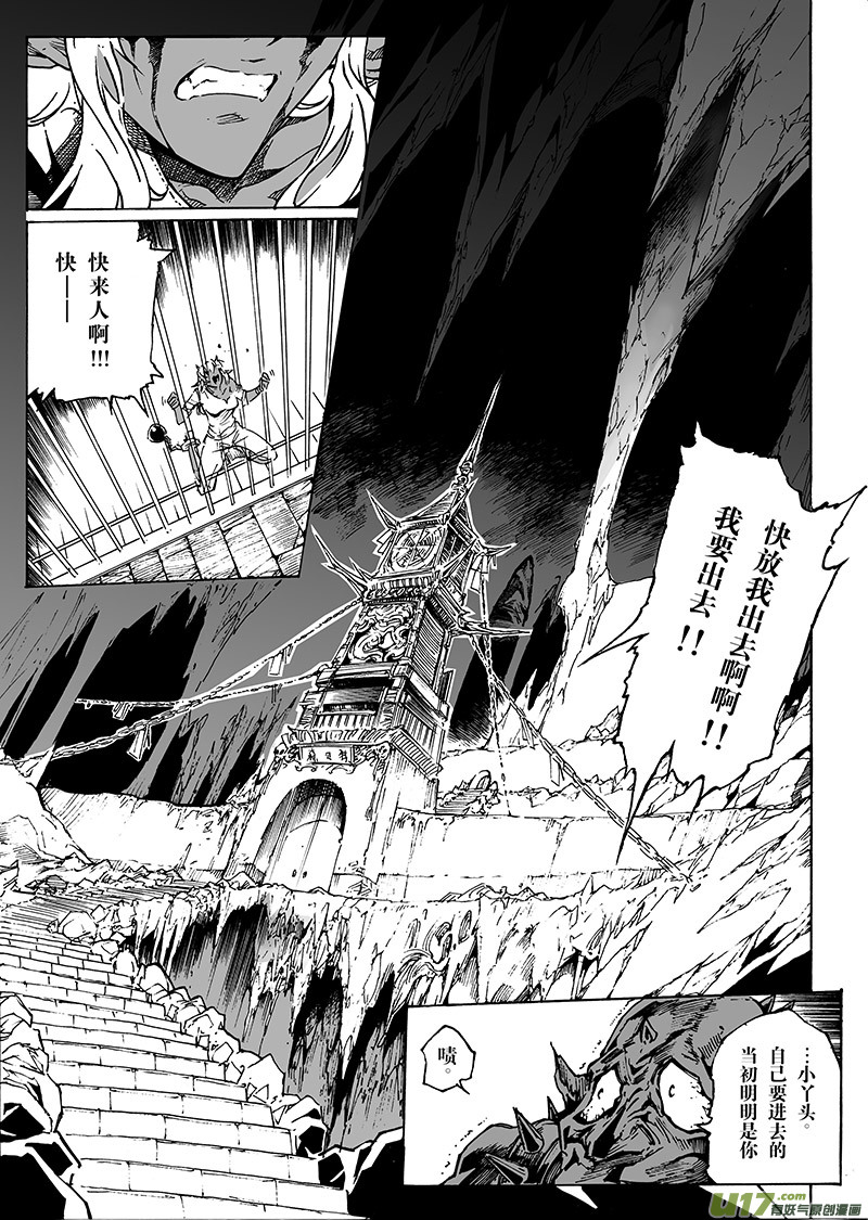 《EVELYN鬼妻》part.23 北风传说 第7页