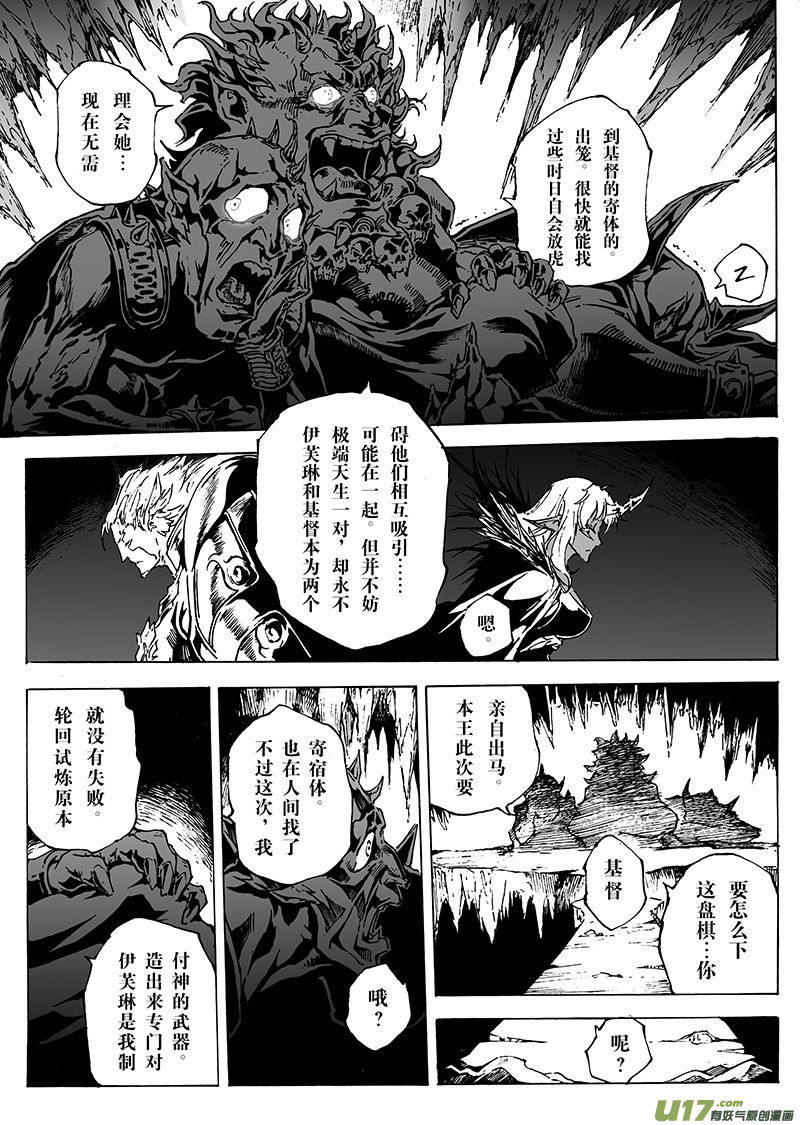 《EVELYN鬼妻》part.23 北风传说 第8页