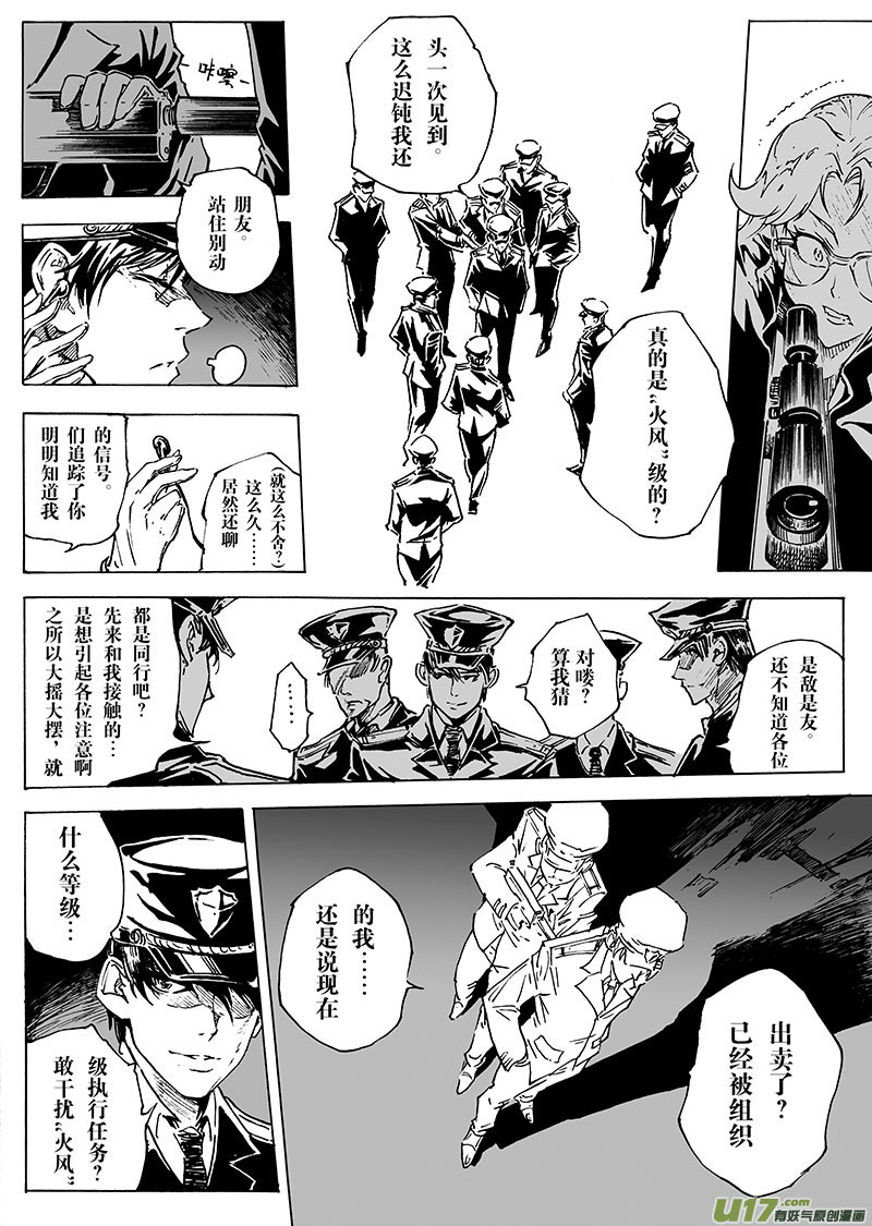 《EVELYN鬼妻》part.21 后背 第11页