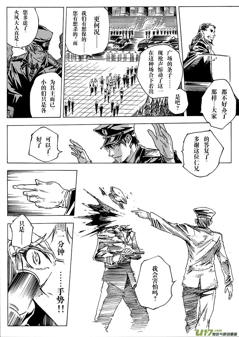 《EVELYN鬼妻》part.21 后背 第12页