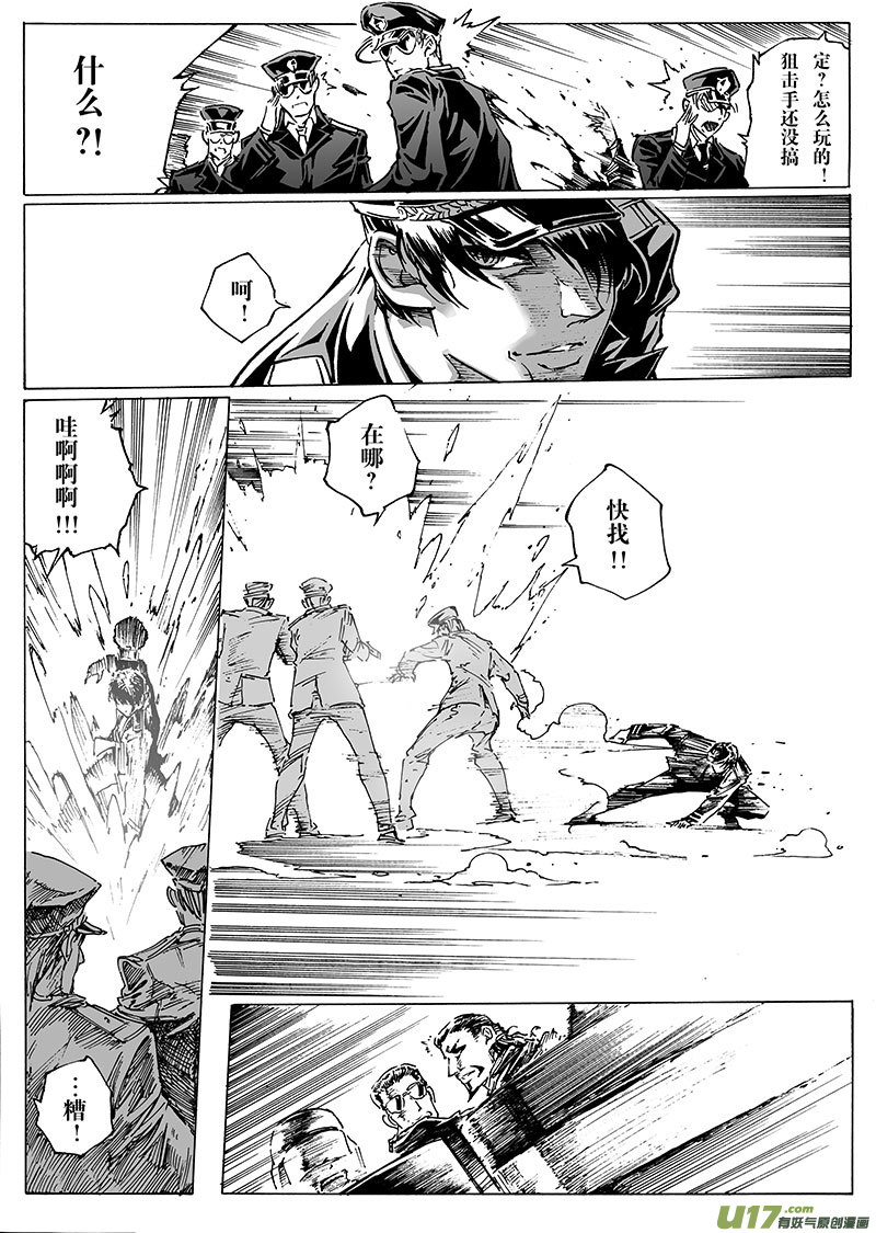 《EVELYN鬼妻》part.21 后背 第13页