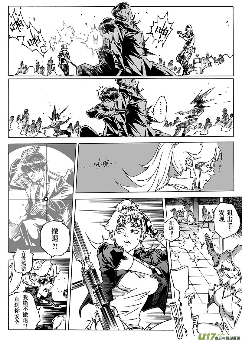 《EVELYN鬼妻》part.21 后背 第18页