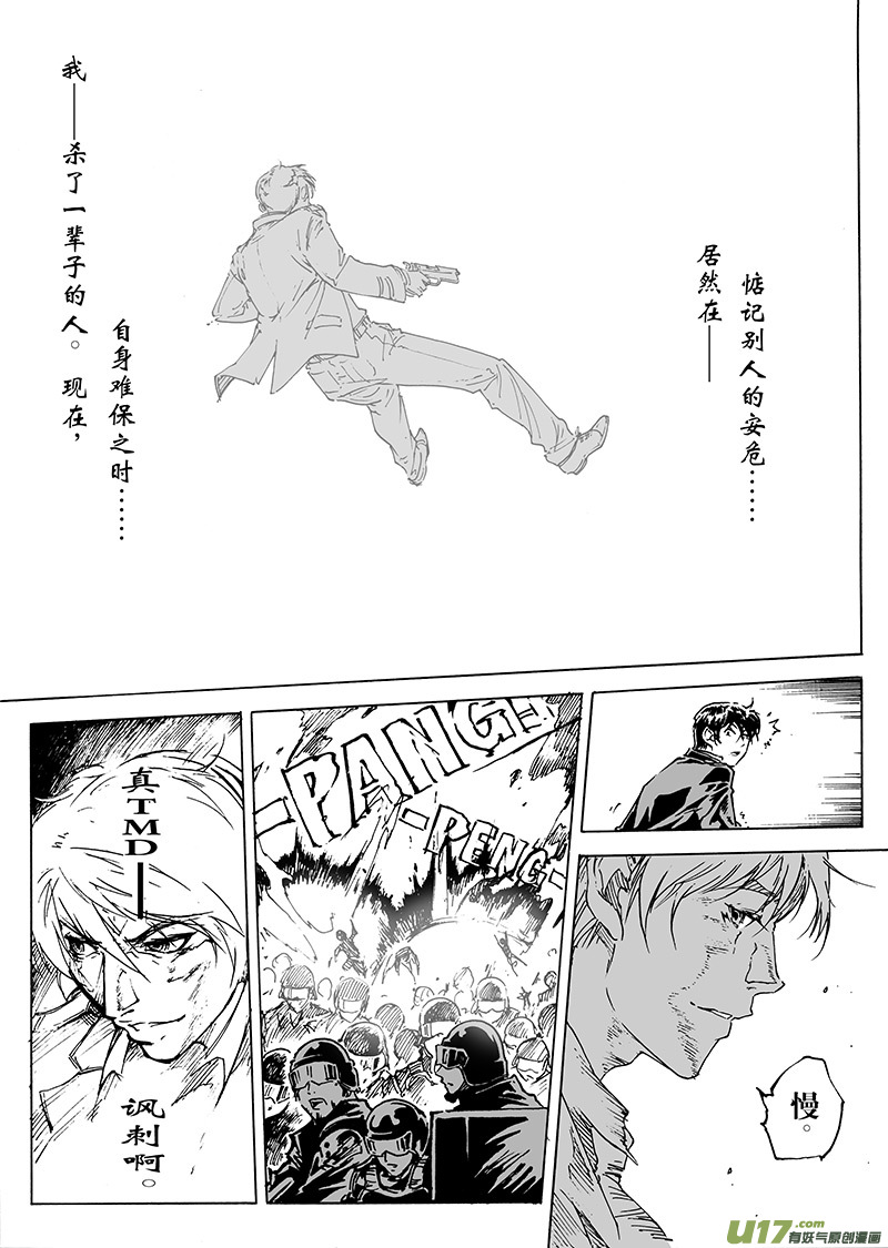《EVELYN鬼妻》part.21 后背 第20页