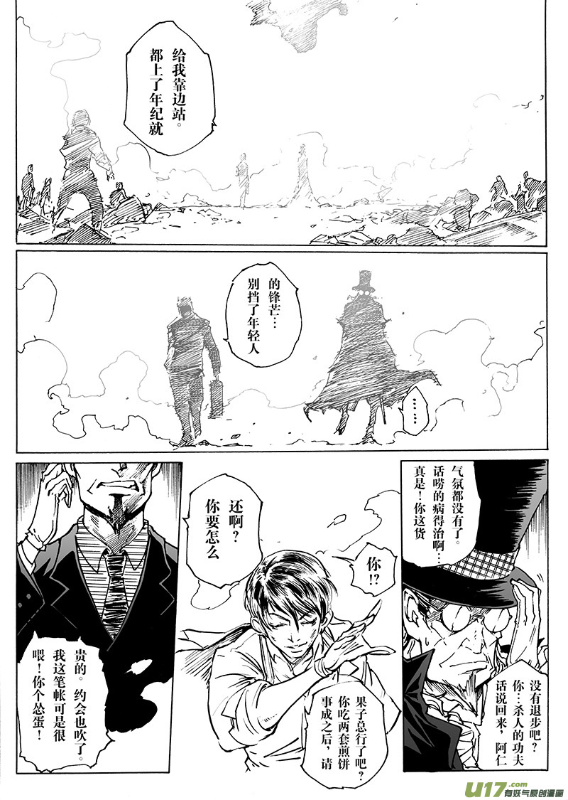 《EVELYN鬼妻》part.21 后背 第21页