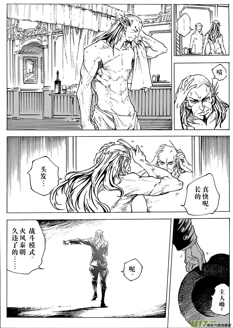 《EVELYN鬼妻》part.21 后背 第2页