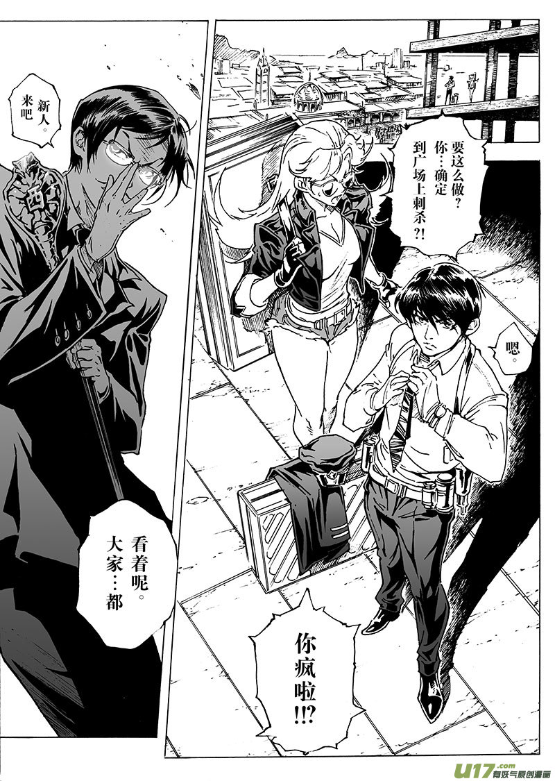 《EVELYN鬼妻》part.21 后背 第4页
