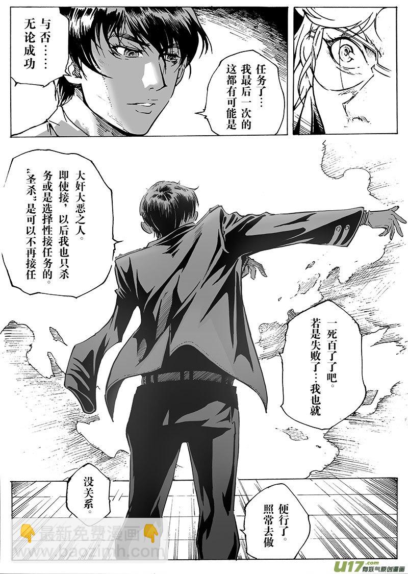 《EVELYN鬼妻》part.21 后背 第5页