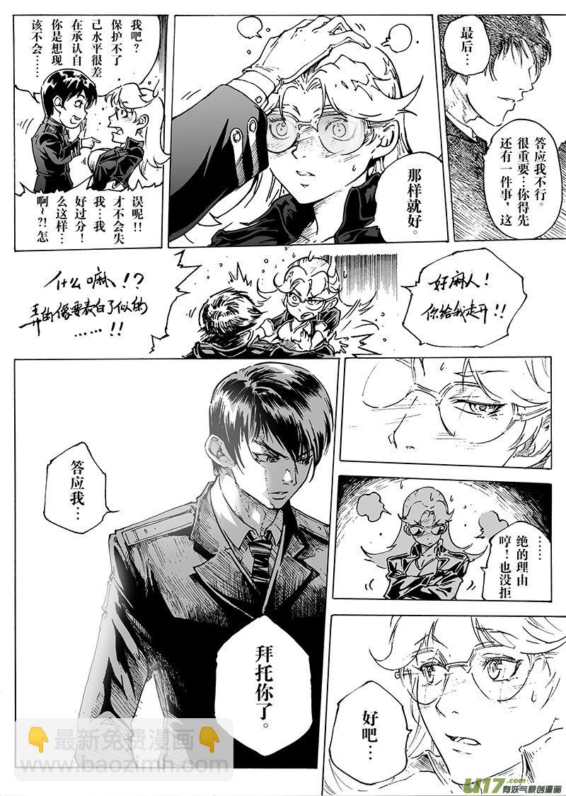 《EVELYN鬼妻》part.21 后背 第6页