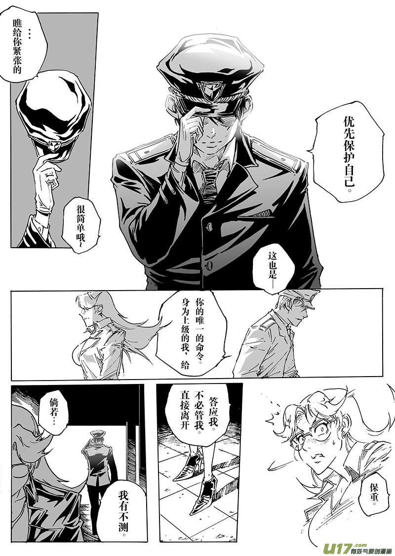 《EVELYN鬼妻》part.21 后背 第7页