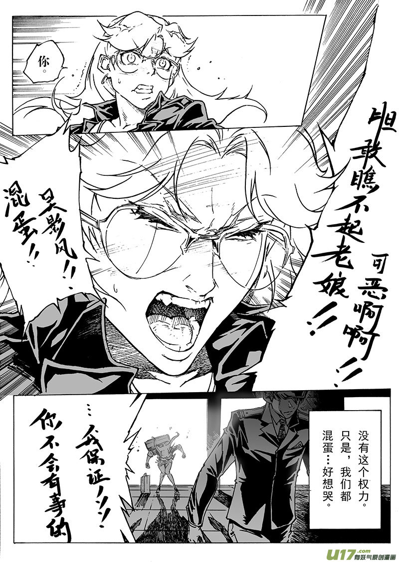 《EVELYN鬼妻》part.21 后背 第8页