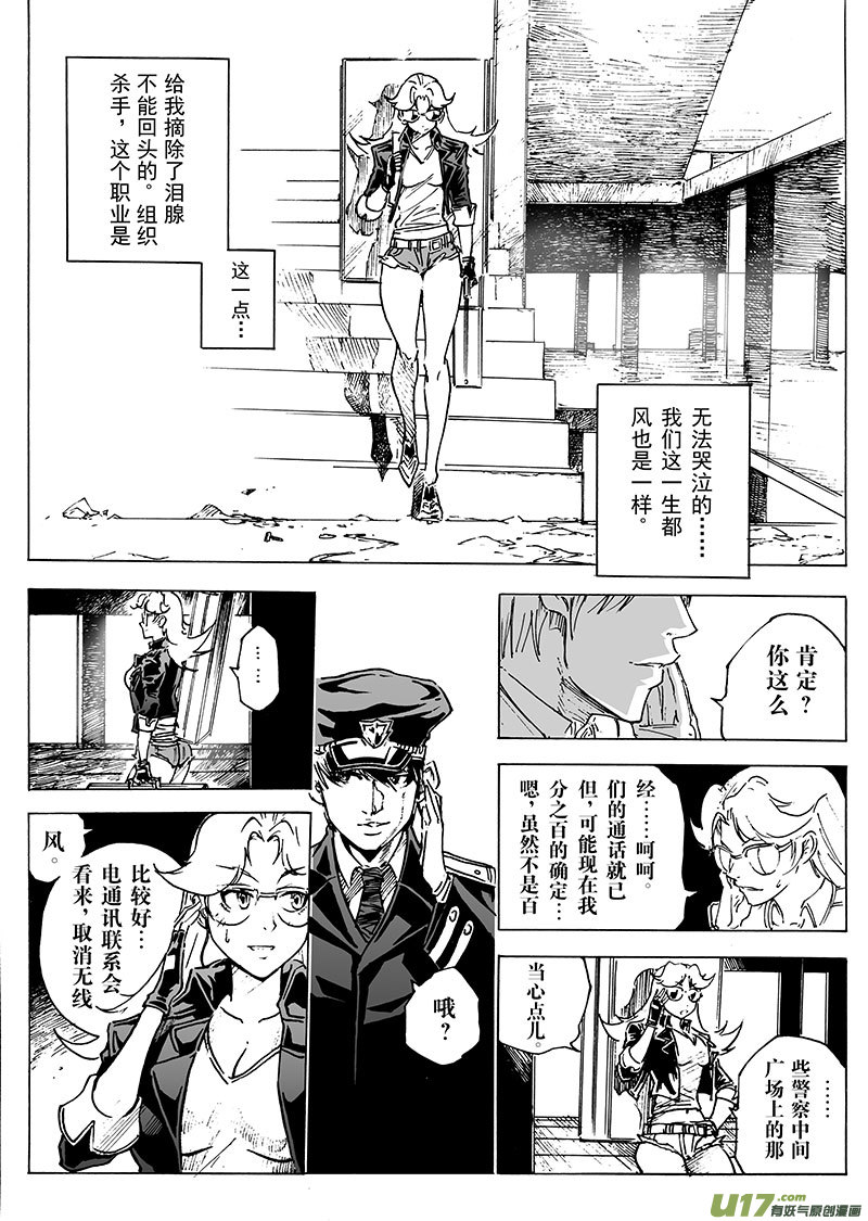 《EVELYN鬼妻》part.21 后背 第9页