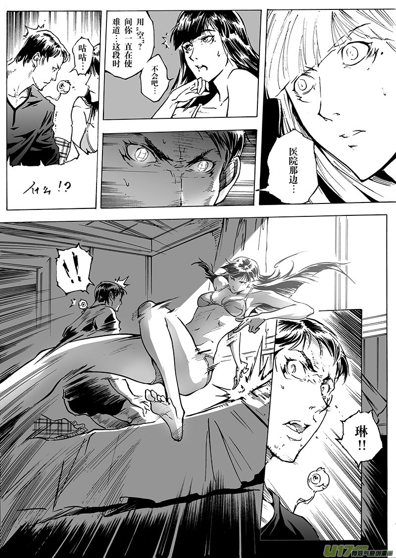 《EVELYN鬼妻》part.26 回归 第10页