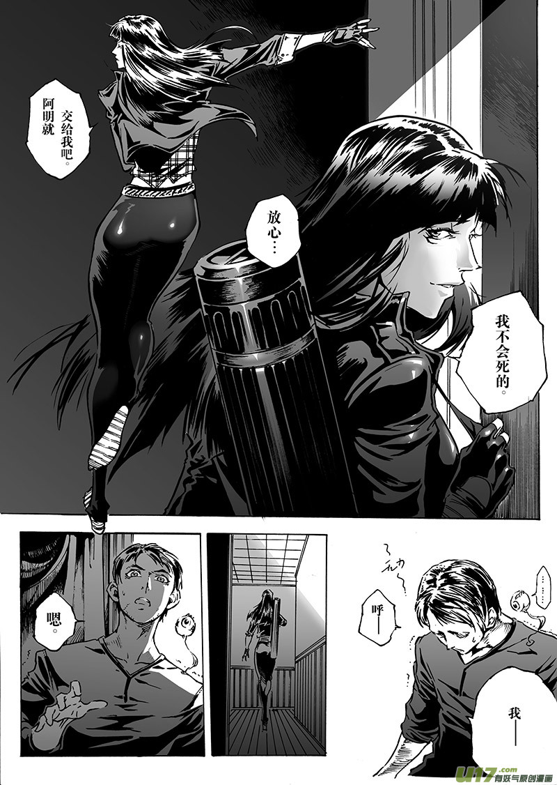 《EVELYN鬼妻》part.26 回归 第11页