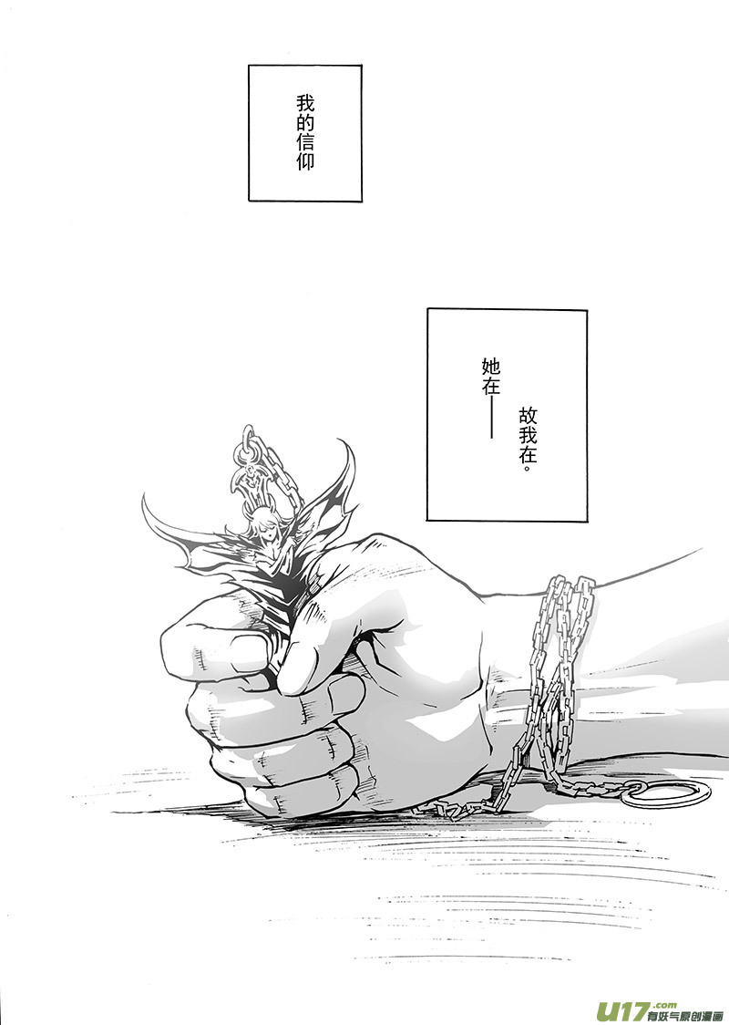 《EVELYN鬼妻》part.26 回归 第16页