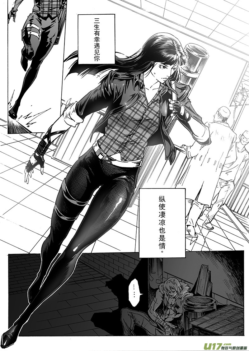 《EVELYN鬼妻》part.26 回归 第17页