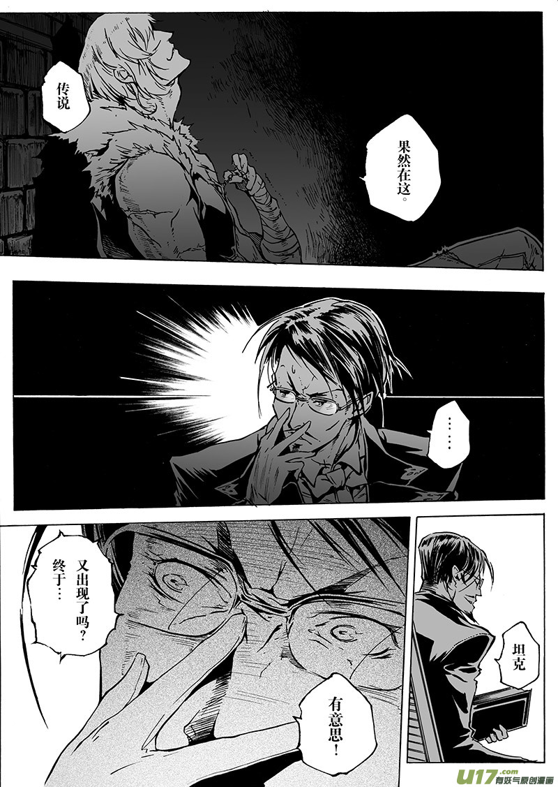 《EVELYN鬼妻》part.26 回归 第18页