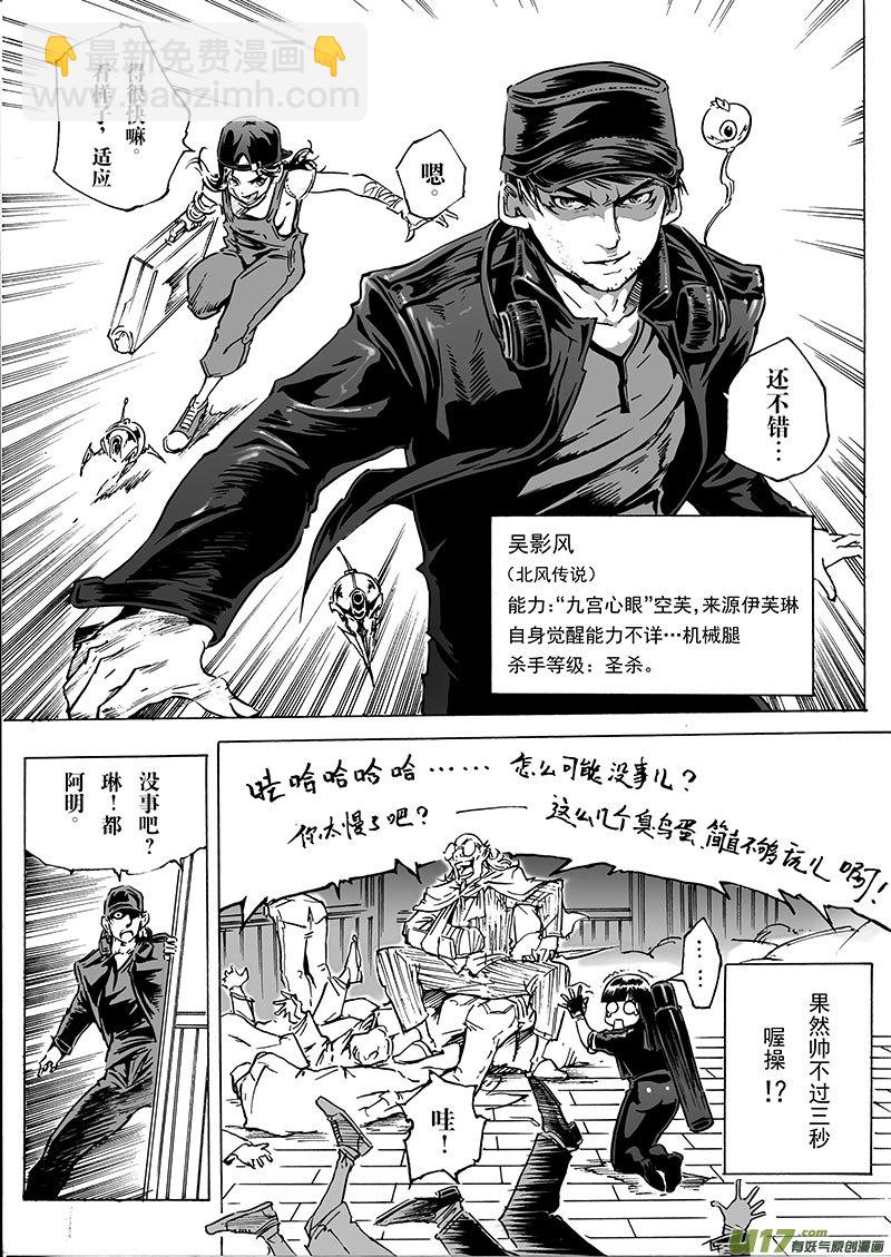 《EVELYN鬼妻》part.26 回归 第21页
