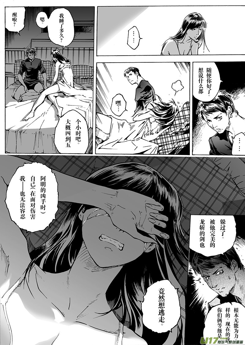 《EVELYN鬼妻》part.26 回归 第3页