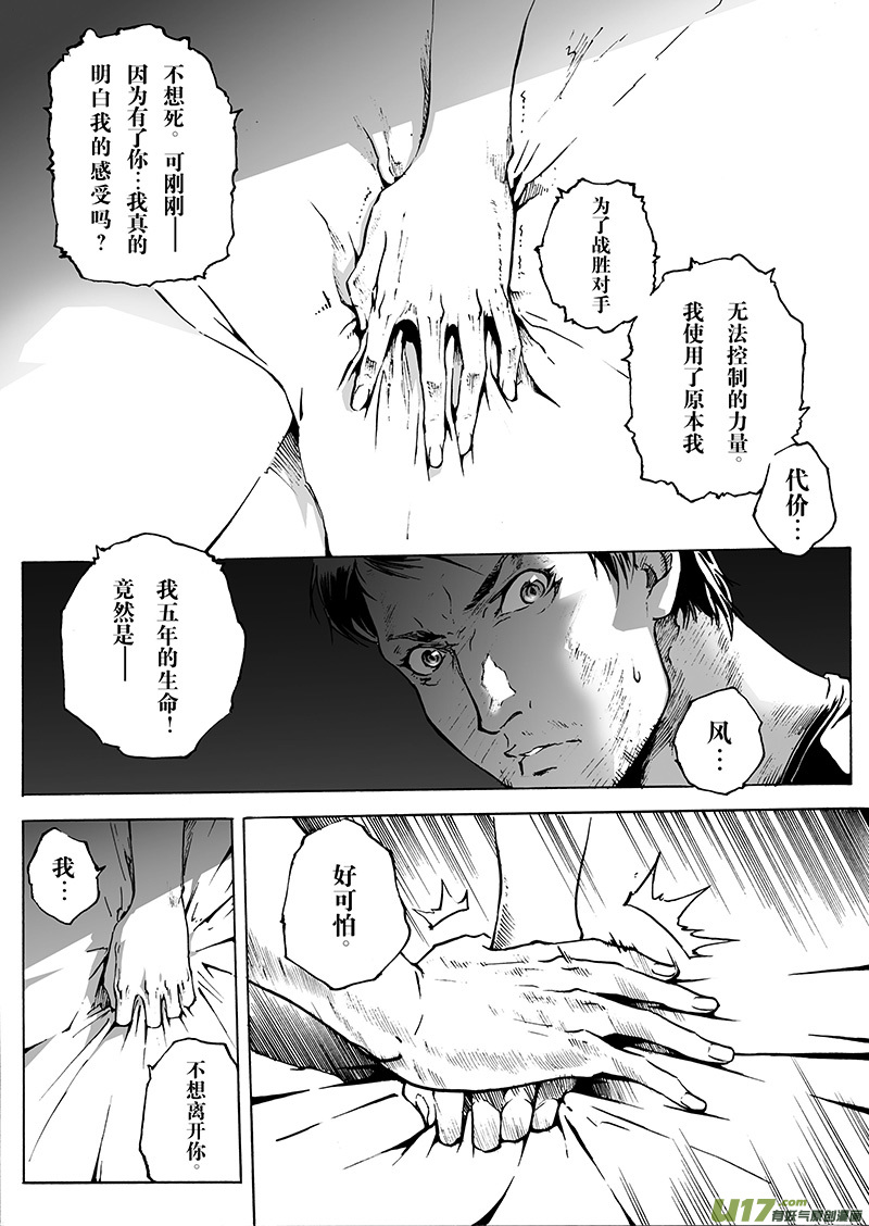《EVELYN鬼妻》part.26 回归 第4页