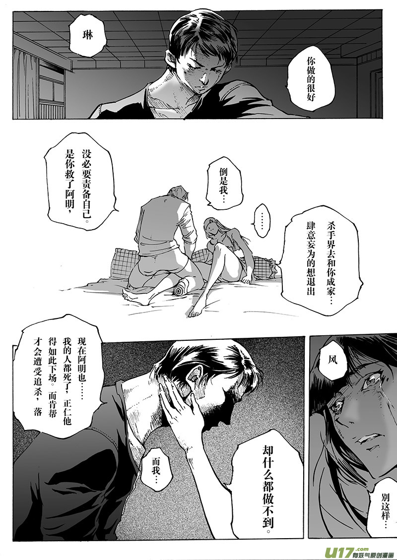 《EVELYN鬼妻》part.26 回归 第7页