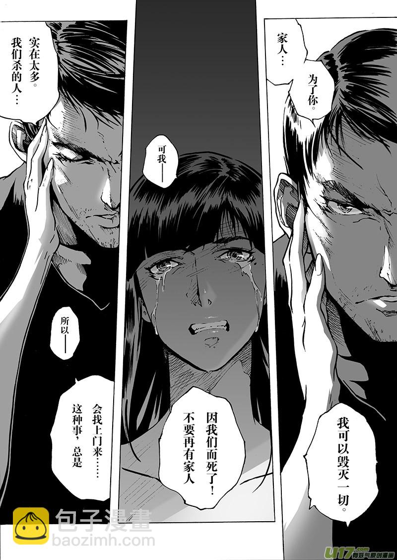 《EVELYN鬼妻》part.26 回归 第8页