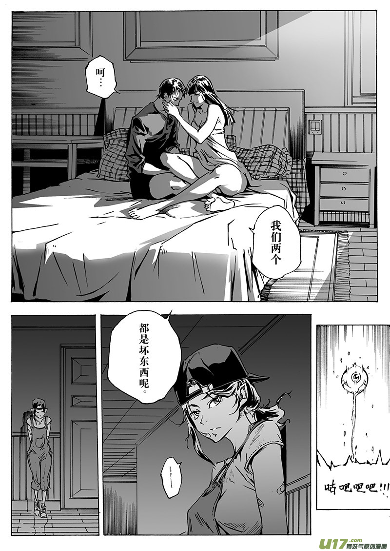 《EVELYN鬼妻》part.26 回归 第9页