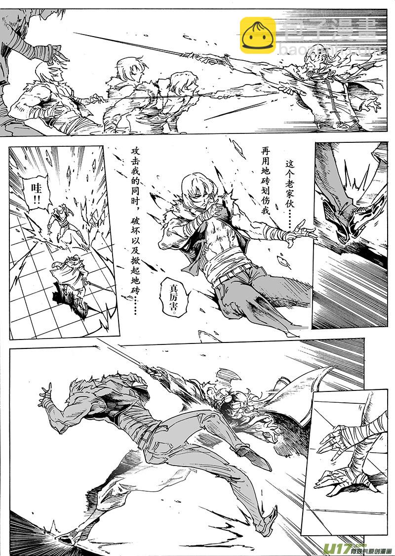 《EVELYN鬼妻》part.24 南神 第13页