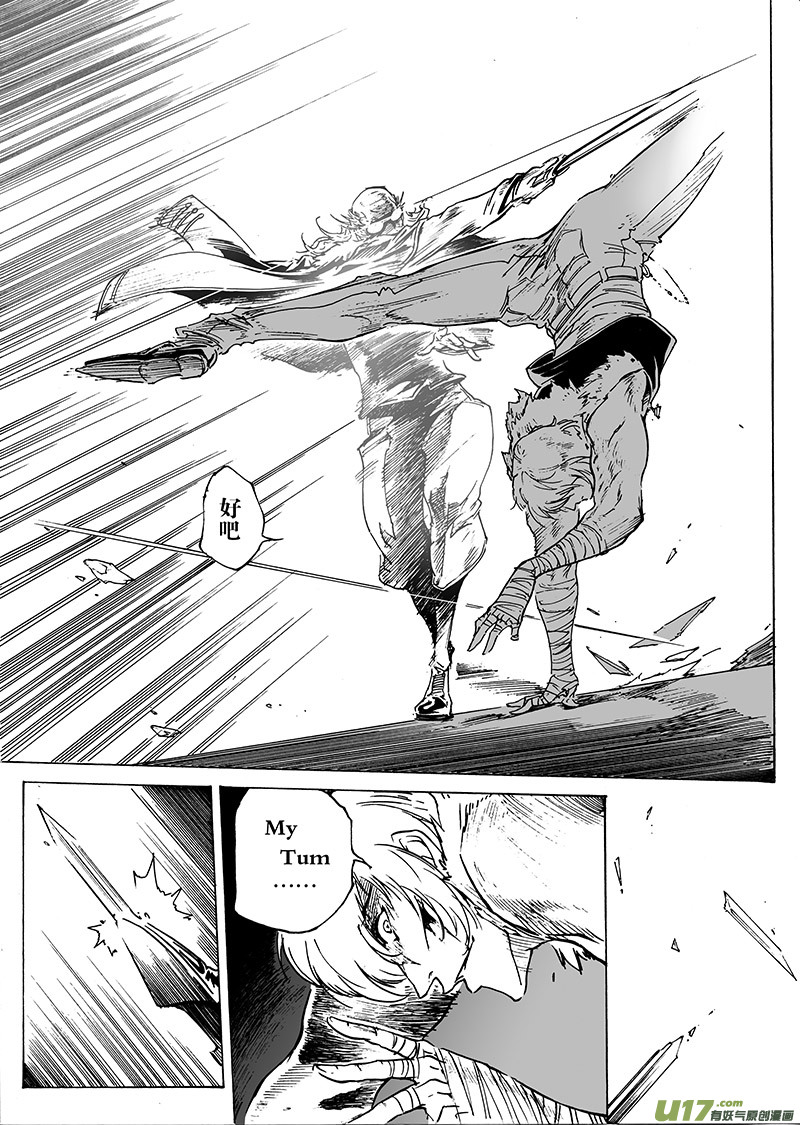 《EVELYN鬼妻》part.24 南神 第14页