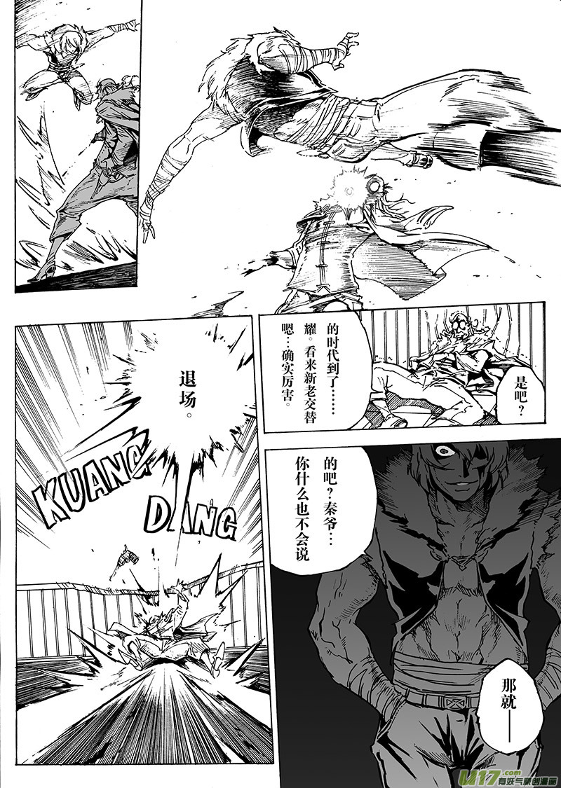 《EVELYN鬼妻》part.24 南神 第16页