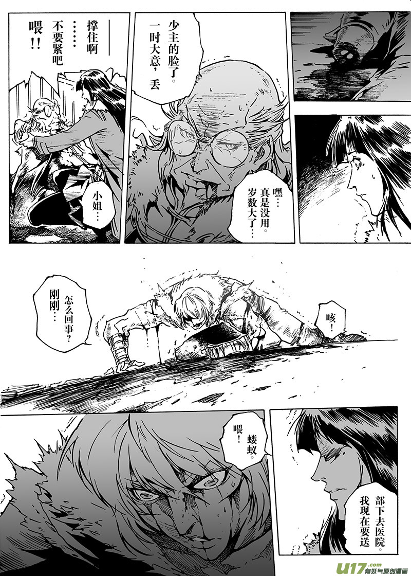 《EVELYN鬼妻》part.24 南神 第18页